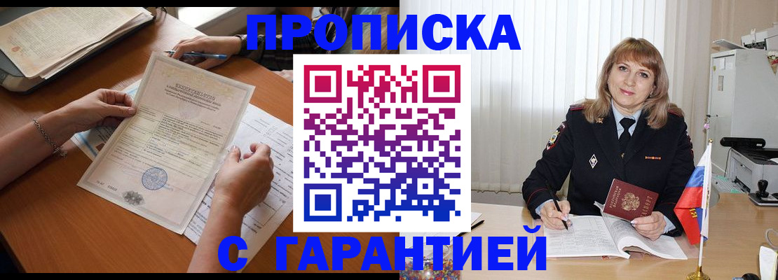 прописка регистрация в Краснокаменске