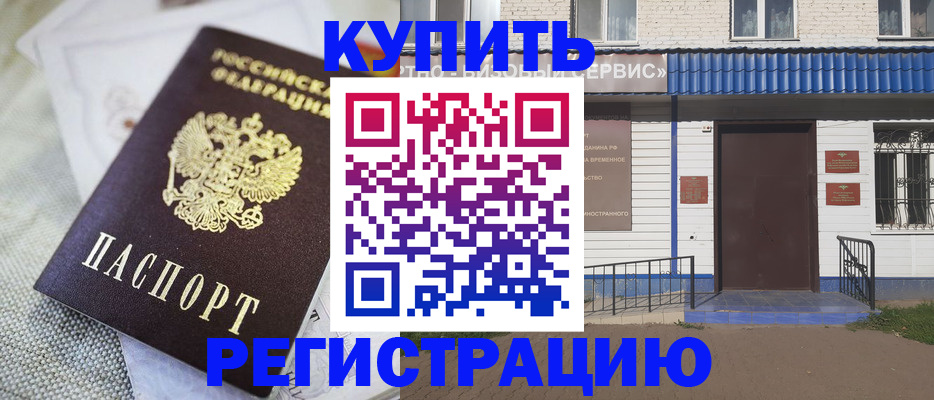 прописка поиск в Краснокаменске