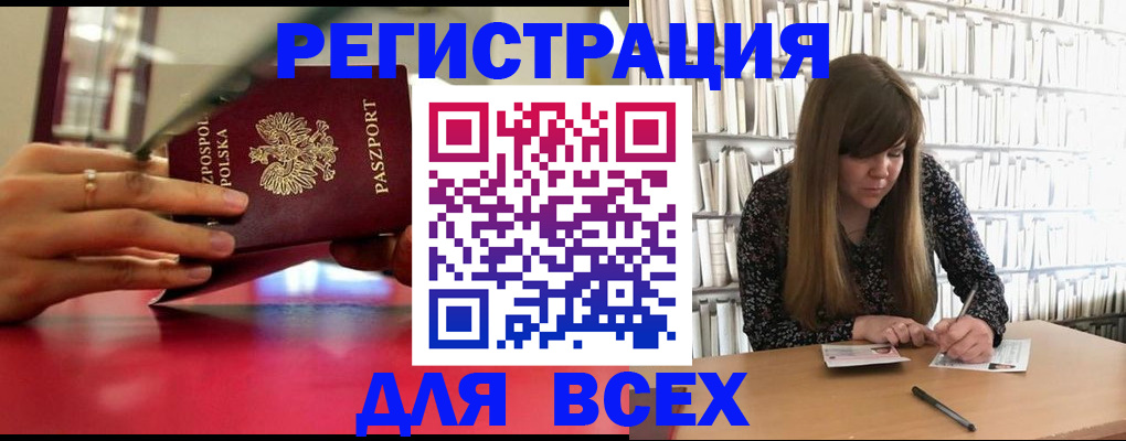 прописка штамп в Краснокаменске
