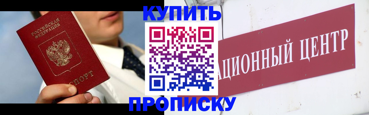 регистрация в квартире с согласия собственника в Краснокаменске