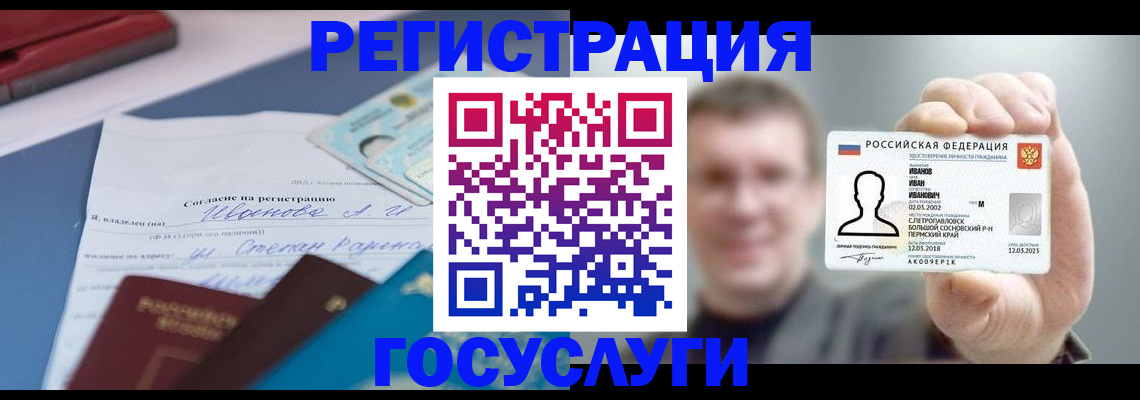 прописка 2025 в Краснокаменске
