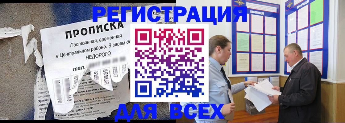 где прописаться в Краснокаменске